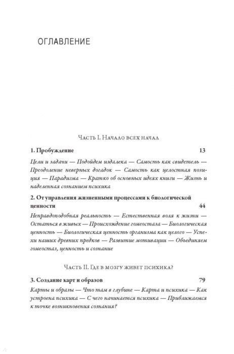 Я. Мозг и возникновение сознания - Дамасио Антонио - Издательство Альфа ...