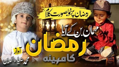 New Ramzan Kalam 2023 Ramzan Naat Ramzan Video Mehman Ban Ke Aaya