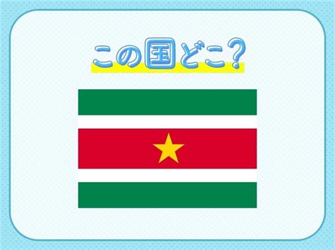 【日本人の99 が知らない国！？】この国はどこでしょう？