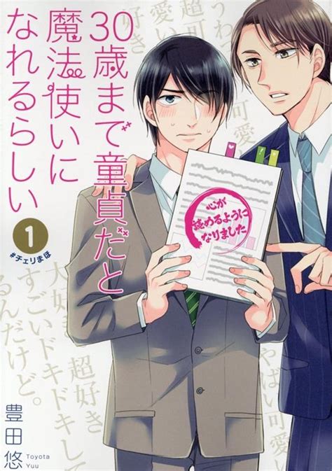 Tvアニメ『30歳まで童貞だと魔法使いになれるらしい』原作コミック・関連商品はこちら Tower Records Online