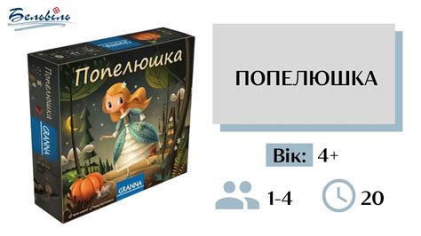 Настільна гра Відео правила Попелюшка GRANNA Настольная игра Правила