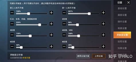 吃鸡中的灵敏度怎么调？ 知乎