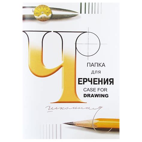 Папка для черчения А4, 24 л, Гознак (Санкт-Петербург) (арт. 3с62 ...