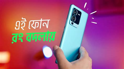 Vivo V25 Pro Review In Bangla Color Changing Phone YouTube