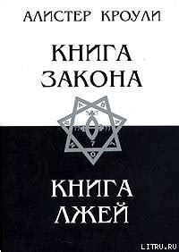 Книга "КНИГА ТОТА" - Кроули Алистер скачать бесплатно, читать онлайн