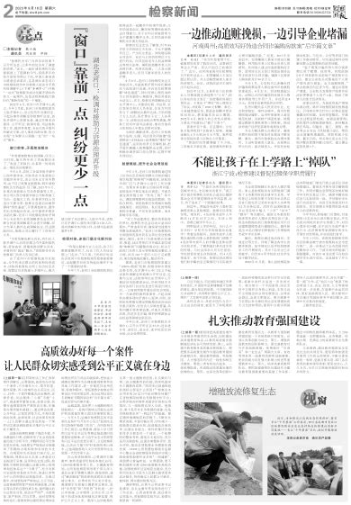 高质效办好每一个案件 让人民群众切实感受到公平正义就在身边