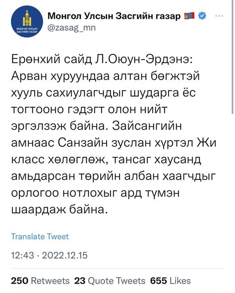 r javkhlant on Twitter RT 110Orgio Ингээд харахаар Ерөнхий сайд