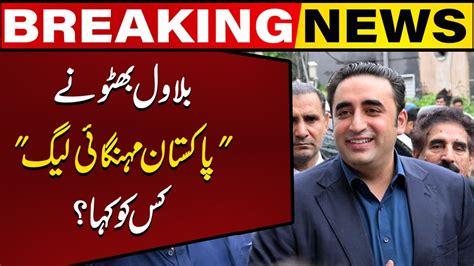 Who Did Bilawal Call Pakistan Mehngaai League Capital Tv Youtube