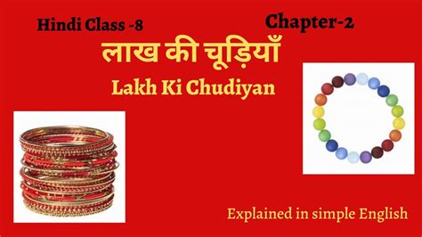 Class 8 Chapter 2 Lakh Ki Chudiyan लाख की चूड़ियाँ Explanation In English Youtube