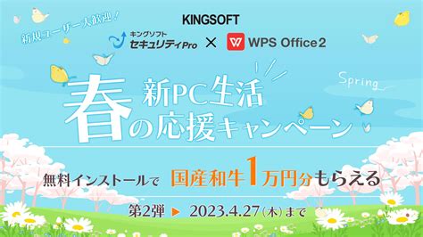 キングソフトセキュリティpro アーカイブ キングソフト Kingsoft Japan