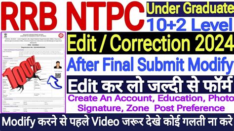 RRB NTPC ModificationNTPC 12th Level Edit KaiseNTPC Under Graduate