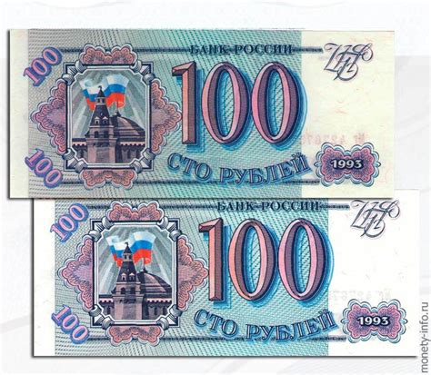 Бумажные 100 рублей 1993 года - цена купюры, стоимость
