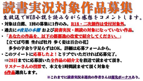 夜見ベルノ Velno Yomi 小説発掘vtuber On Twitter 【募集1】 読書実況追加枠です。 今回は「お題の改変