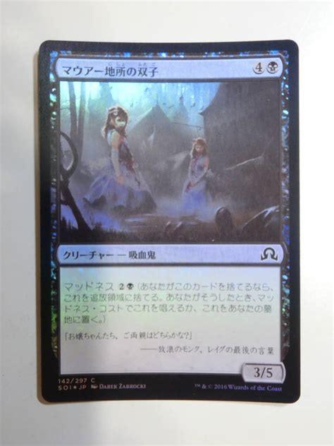 Mtg Foil マウアー地所の双子 日本語1枚 イニストラードを覆う影 Soi コモン黒｜売買されたオークション情報、yahooの商品