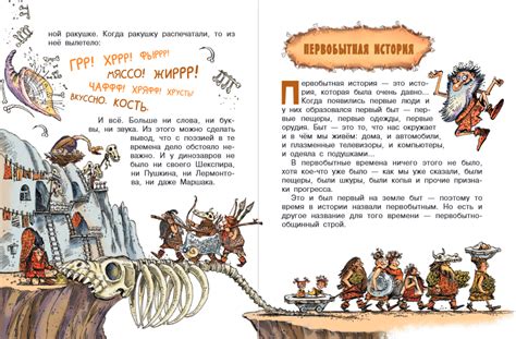 Андрей Усачев, Алеша Дмитриев: Первобытная история – Karusel