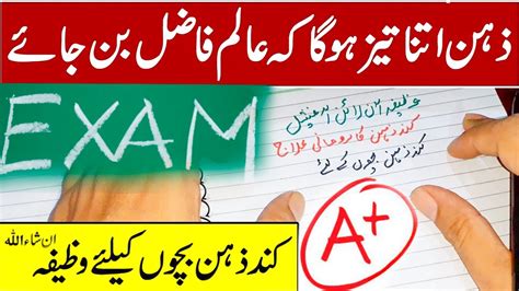 Jaldi Sabaq Yaad Karne Ka Wazifa Wazifa To Increase Brain Power