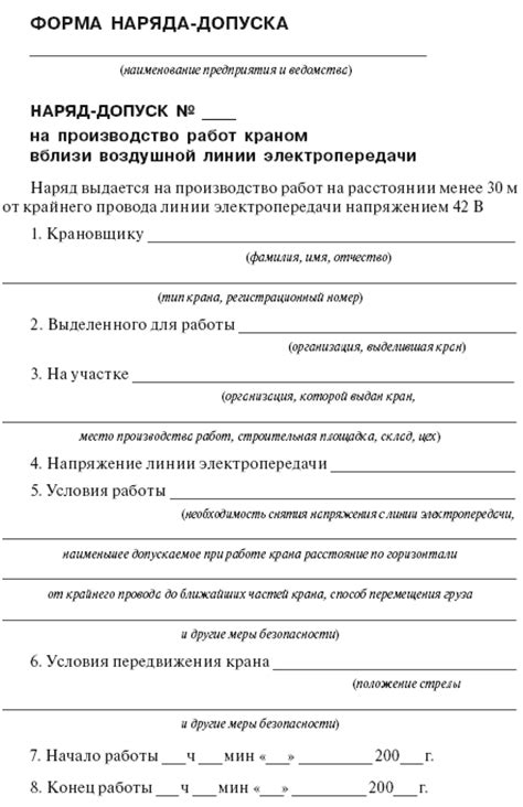 Бланк Наряда Допуска Кран - specificationbrowser