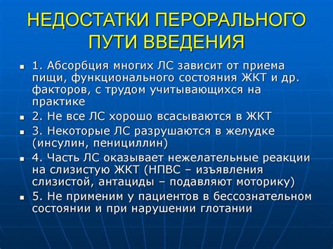 Прием перорально - это как?