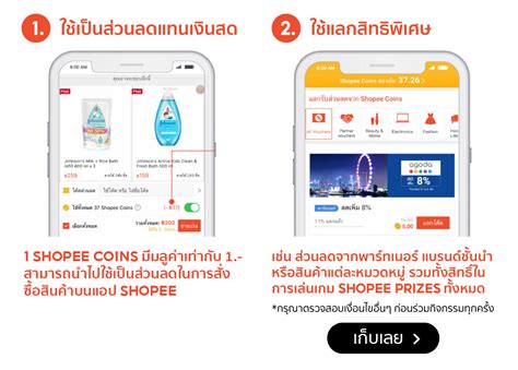 Shopee Coins