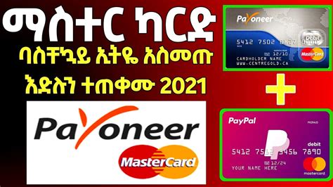 Ethiopian How To Get Payoneer Mastercard