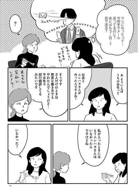 Page 24 年収1千万が前日にパー取り調べを受けたというニシハラさんの「天国から地獄物語」／ニシハラさんのわかりにくい恋⑥ ダ