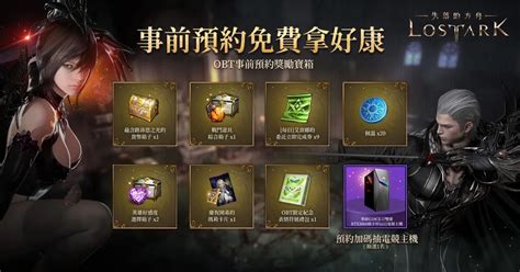 《失落的方舟：lost Ark》事前預約火熱開跑 完成預約拿好禮 遊戲基地 Gamebase