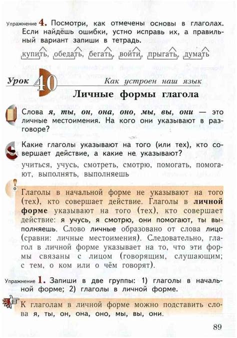 Учебник по русскому языку 4 класс Иванов часть 1 2 читать онлайн