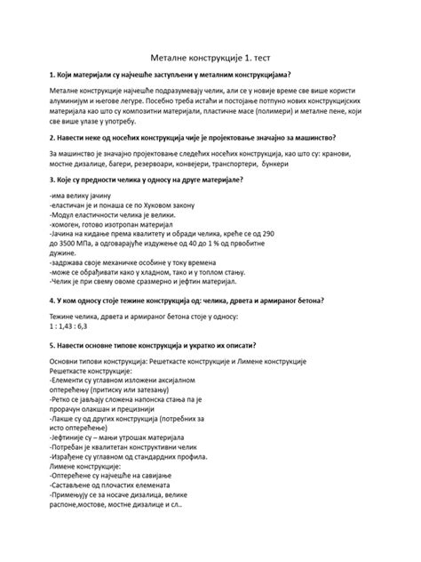 Металне конструкције 1 | PDF