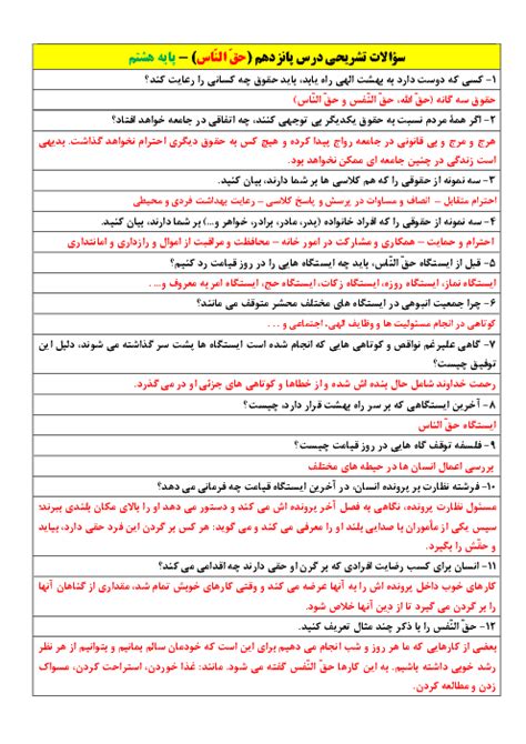 نمونه سوال پیام های آسمانی پایه هشتم از درس های 11و 12 دبیرستان سید الشهدا مهریز گاما