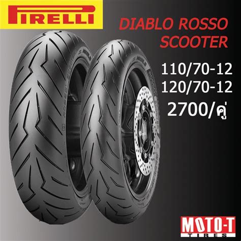 สงฟร ยาง VESPA ยหอ Pirelli Diablo Rosso Scooter 110 70 12 120 70