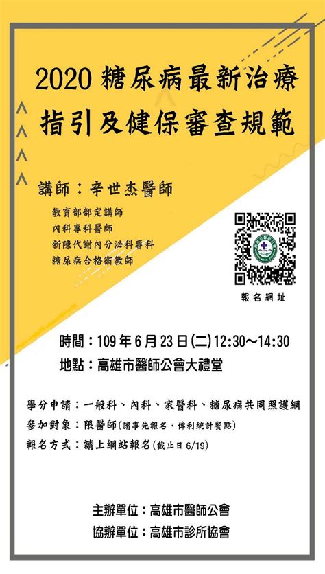 1090623「2020糖尿病最新治療指引及健保審查規範」活動日期：2020 06 23 Beclass 線上報名系統 Online