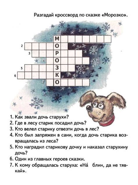 Детские кроссворды распечатать и скачать А4