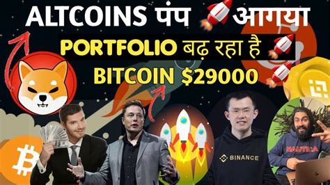 🔥आपका Portfolio सबसे ऊँचा बढ़ेगा अब Bullish Bitcoin Matic Ape Fil