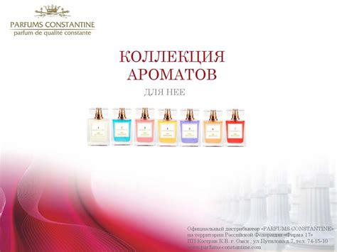Коллекция ароматов для него и нее «PARFUMS СONSTANTINE» - презентация ...