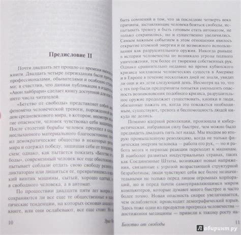 Книга: Бегство от свободы - Эрих Фромм. Купить книгу, читать рецензии ...