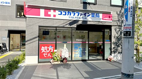 【処方箋ネット受付可】ココカラファイン薬局中村橋駅北口店 練馬区中村橋駅 ｜口コミ・評判 Epark