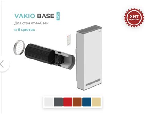 Купить Рекуператор воздуха Vakio Base PLUS в Алматы - немецкая ...