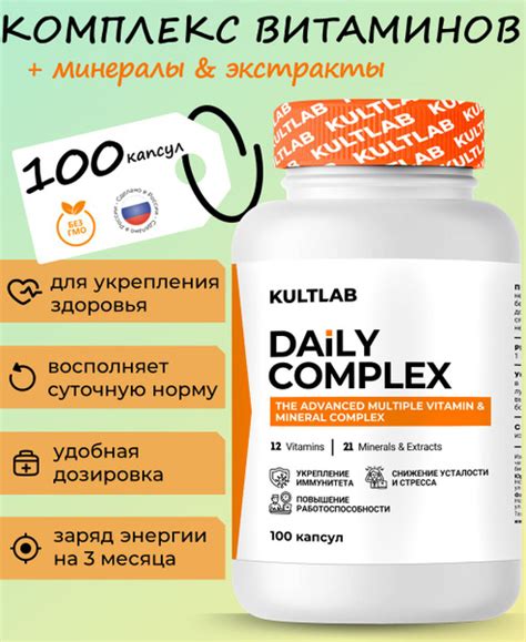 Витаминно-минеральный комплекс Kultlab Kult Daily / Витамины, минералы ...