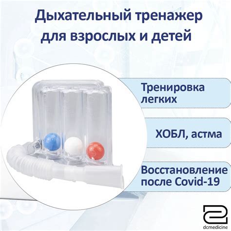 Дыхательный тренажер, прибор для дыхательных упражнений, восстановление ...
