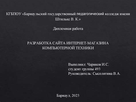 Разработка сайта интернет-магазина компьютерной техники - презентация ...