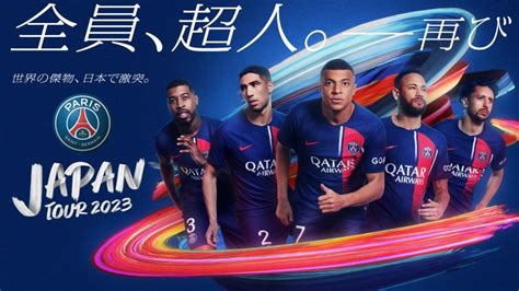 「psg Japan Tour 2023」ホスピタリティチケット販売へ 専用エリアでの試合観戦や特別サービスを体験 Amp アンプ