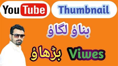 Thumbnail Kaisy Banay How To Make Thumbnail For YouTube Videos