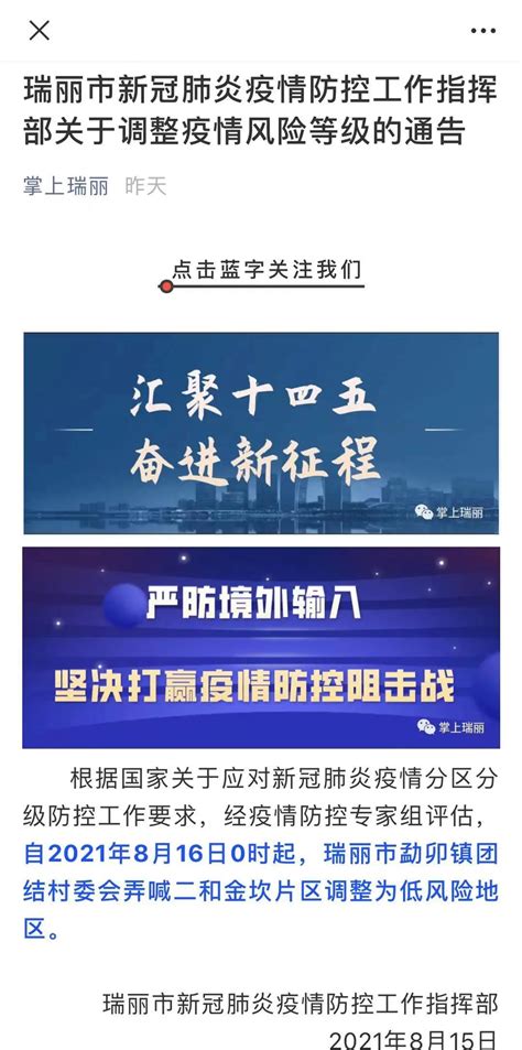 最新全国疫情中高风险地区名单：截至8月16日16时，降至133个 中华网河南