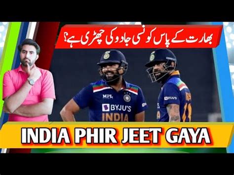 India Nay 5th T20 Bhi Jeet Lia Uzaircricket YouTube