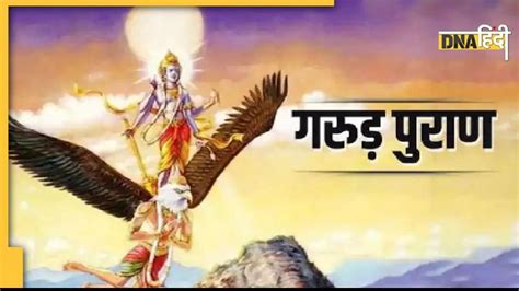 Garuda Purana Latest News And Updates In Hindi Garuda Purana के