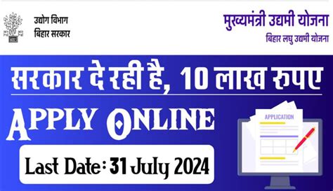 मुख्यमंत्री उद्यमी योजना 2024 सरकारी दे रही हैं 10 लाख रुपए उद्दमी