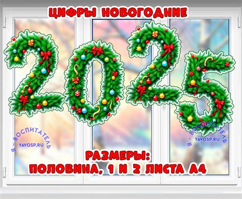 Новогодние цифры - 2025 | скачать и распечатать