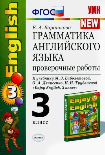Книга: "Английский язык. 3 класс. Учебник. ФГОС" - Биболетова ...