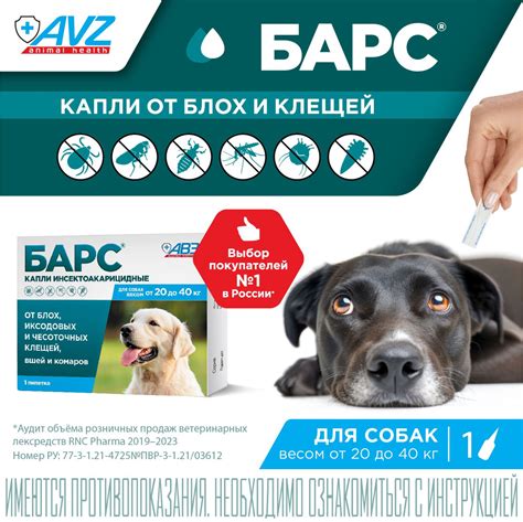Капли против блох и клещей Барс, для собак от 20 кг до 40 кг, 1 пипетка ...