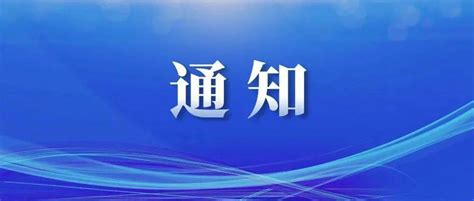 最新通知！事关开学返校！防控疫情方案